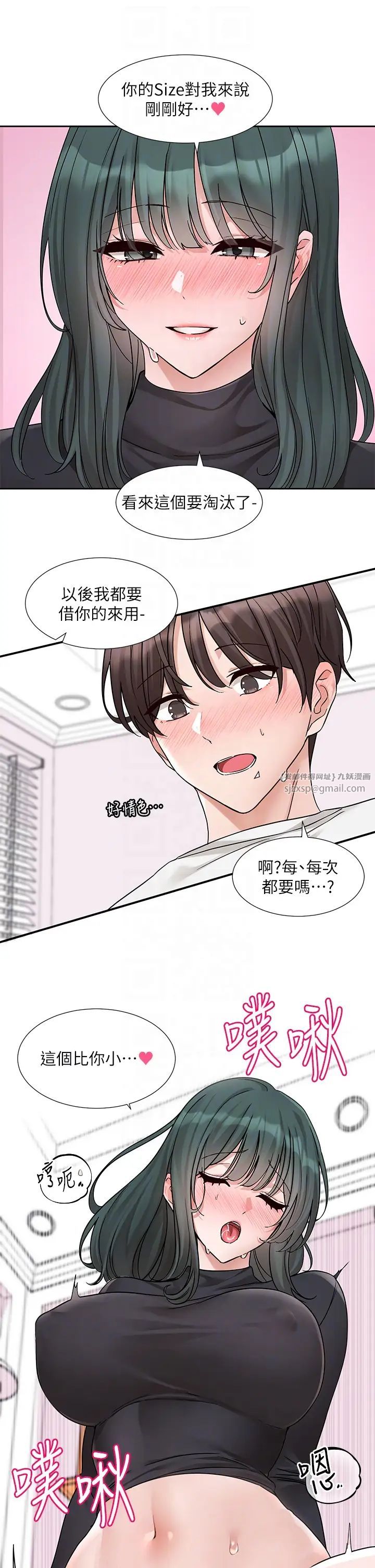 《社團學姊》漫画 第177話-你的Size正好適合我