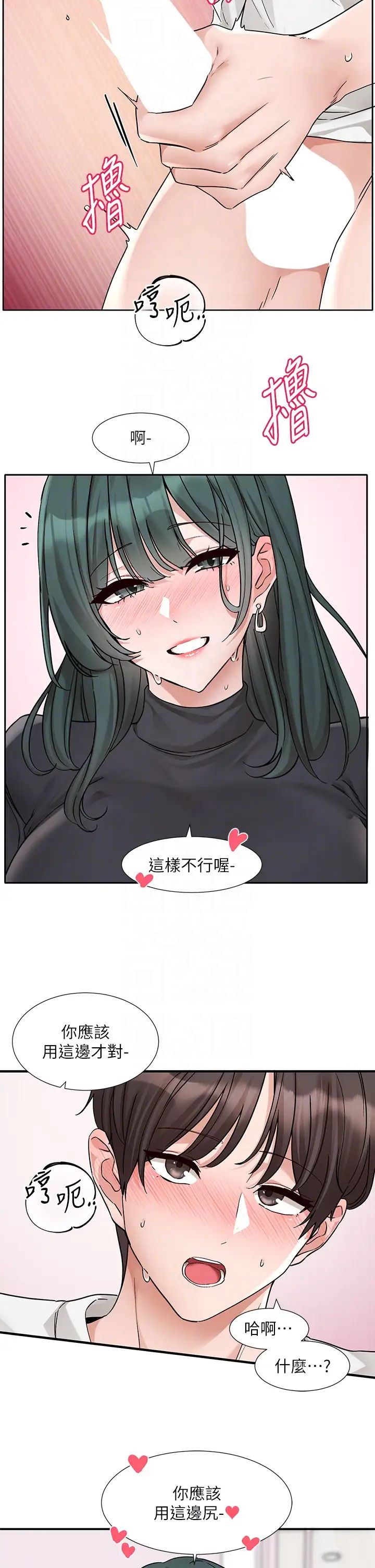 《社團學姊》漫画 第177話-你的Size正好適合我