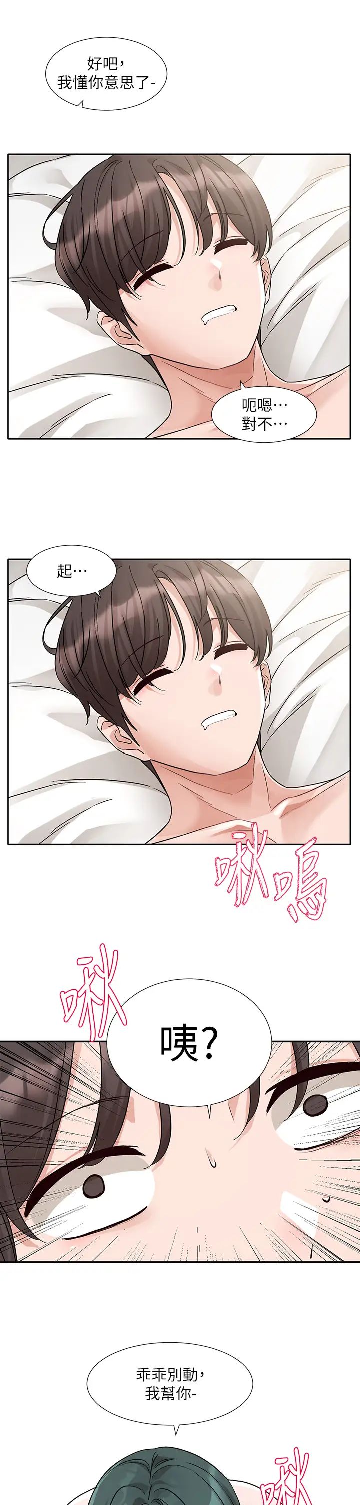 《社團學姊》漫画 第178話-教授是魅魔?
