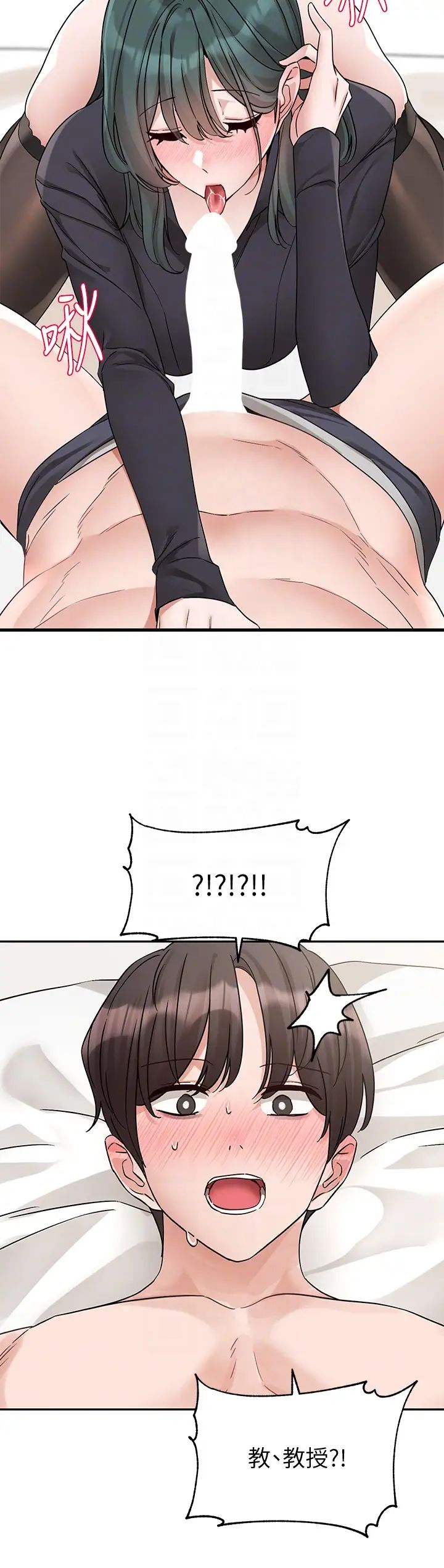 《社團學姊》漫画 第178話-教授是魅魔?