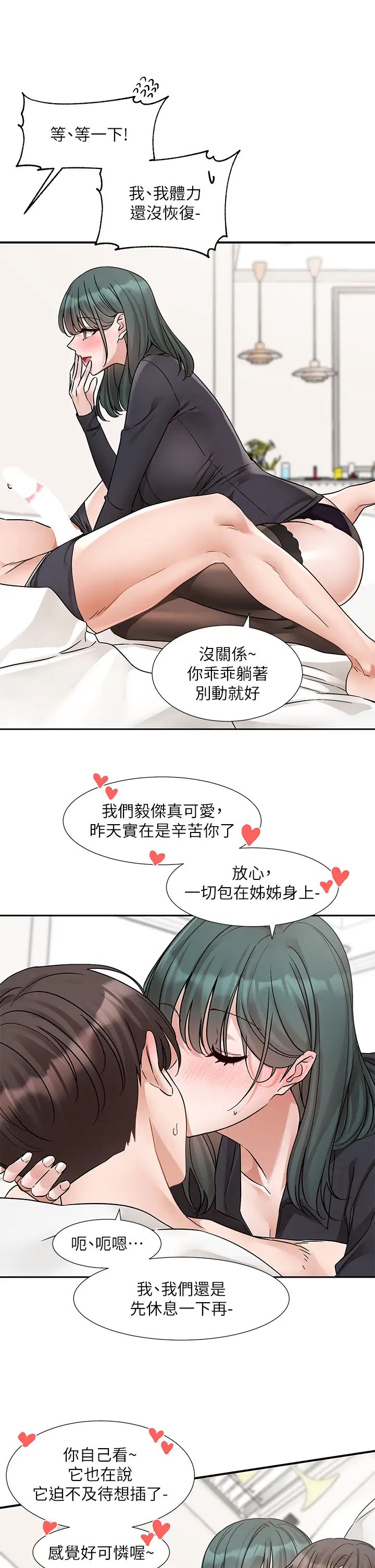 《社團學姊》漫画 第178話-教授是魅魔?