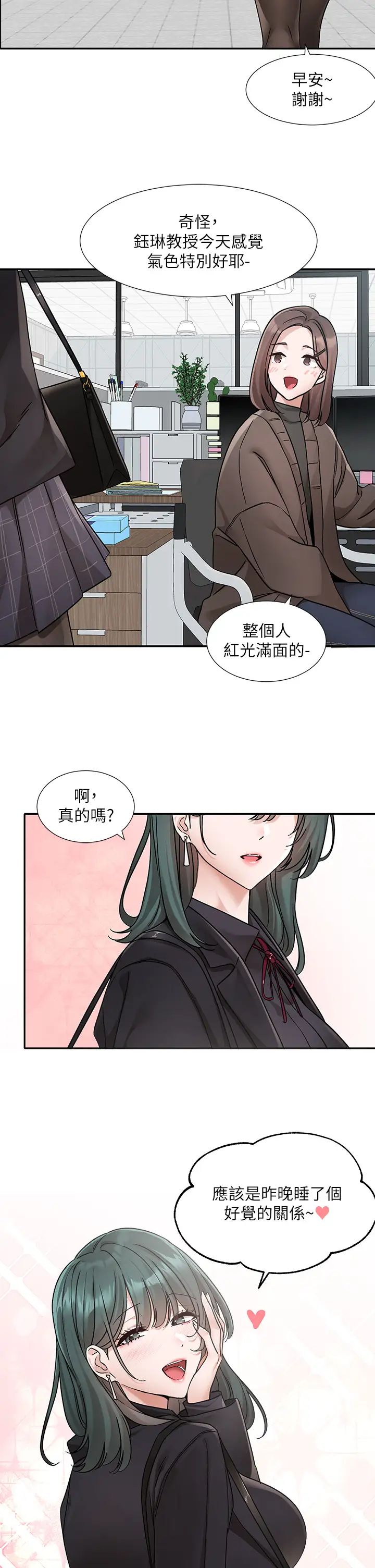 《社團學姊》漫画 第178話-教授是魅魔?