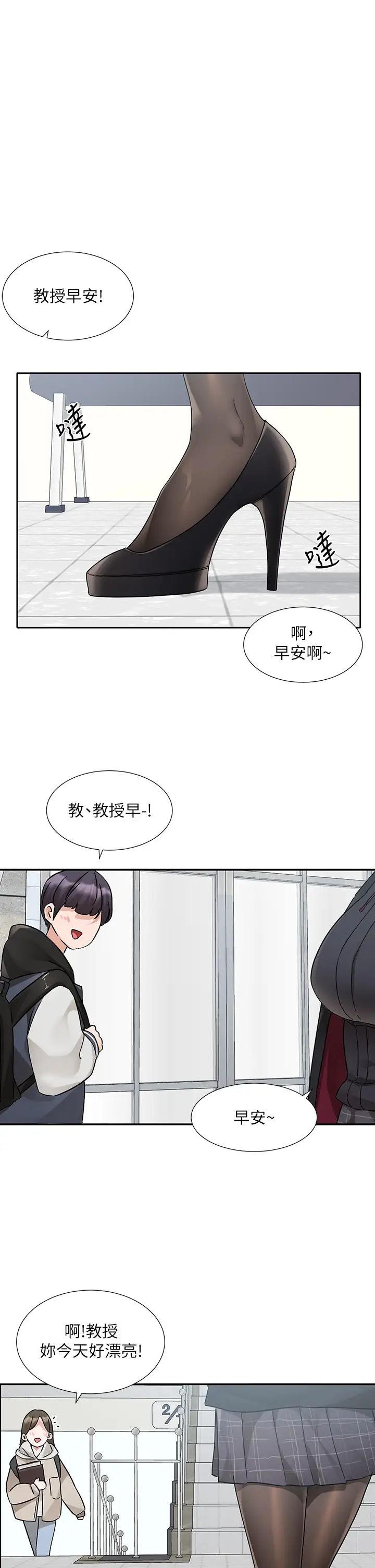 《社團學姊》漫画 第178話-教授是魅魔?