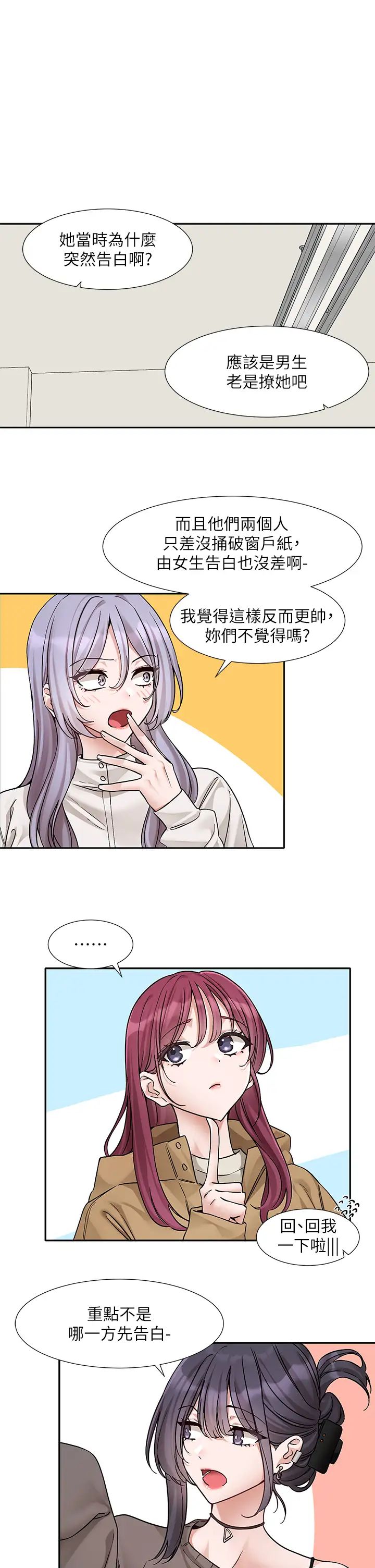 《社團學姊》漫画 第179話-你沒話要跟我說嗎?