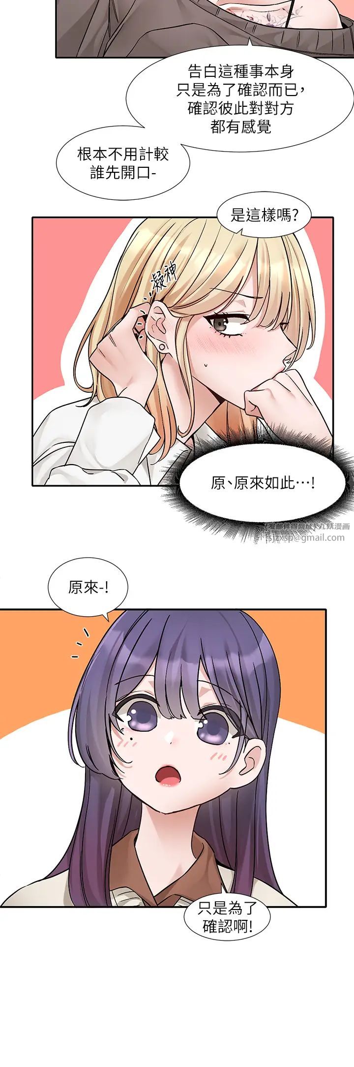 《社團學姊》漫画 第179話-你沒話要跟我說嗎?