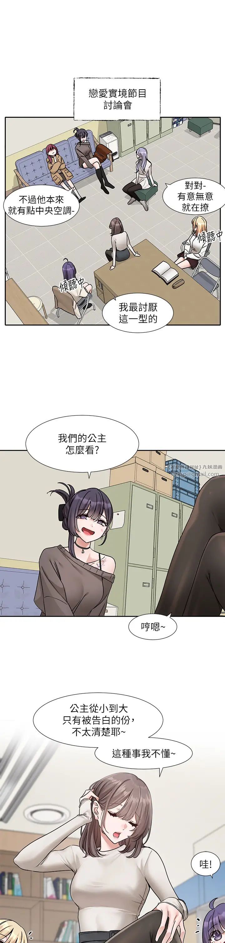 《社團學姊》漫画 第179話-你沒話要跟我說嗎?