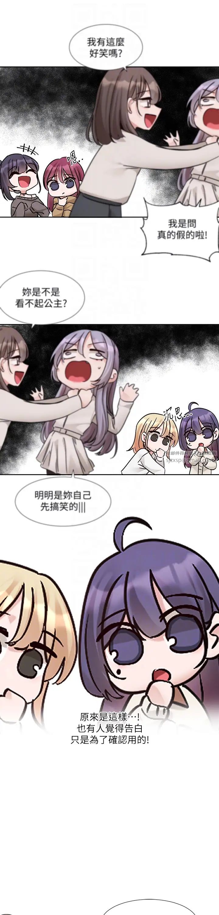 《社團學姊》漫画 第179話-你沒話要跟我說嗎?