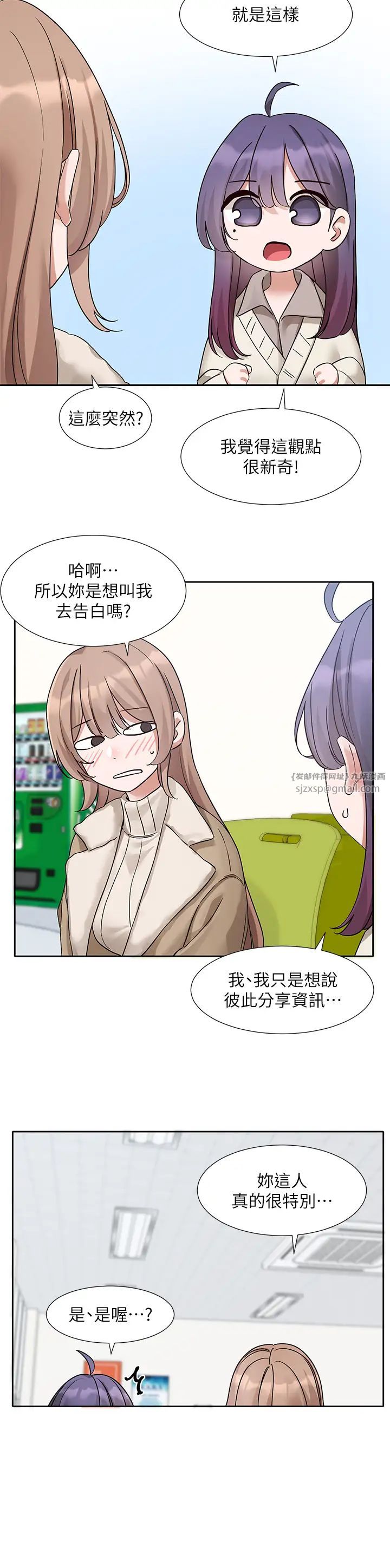 《社團學姊》漫画 第179話-你沒話要跟我說嗎?