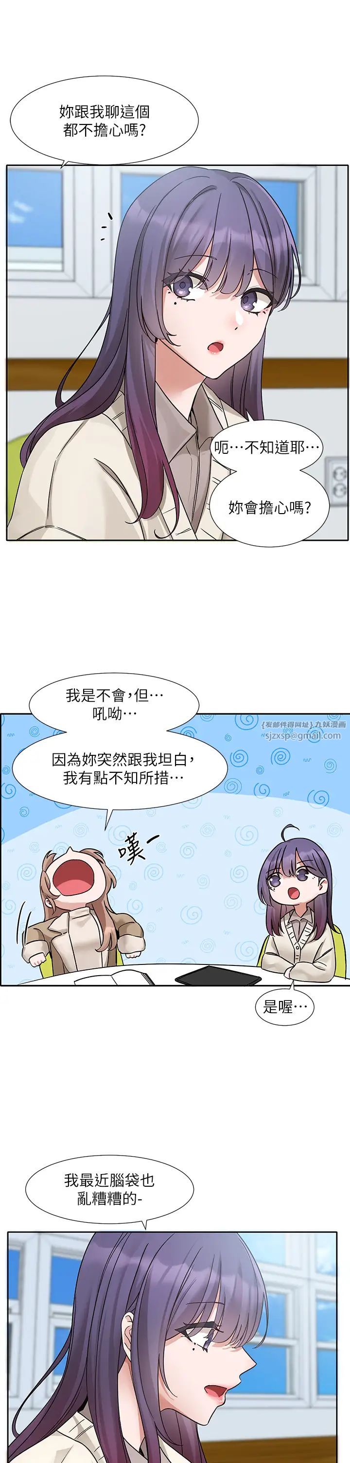 《社團學姊》漫画 第179話-你沒話要跟我說嗎?