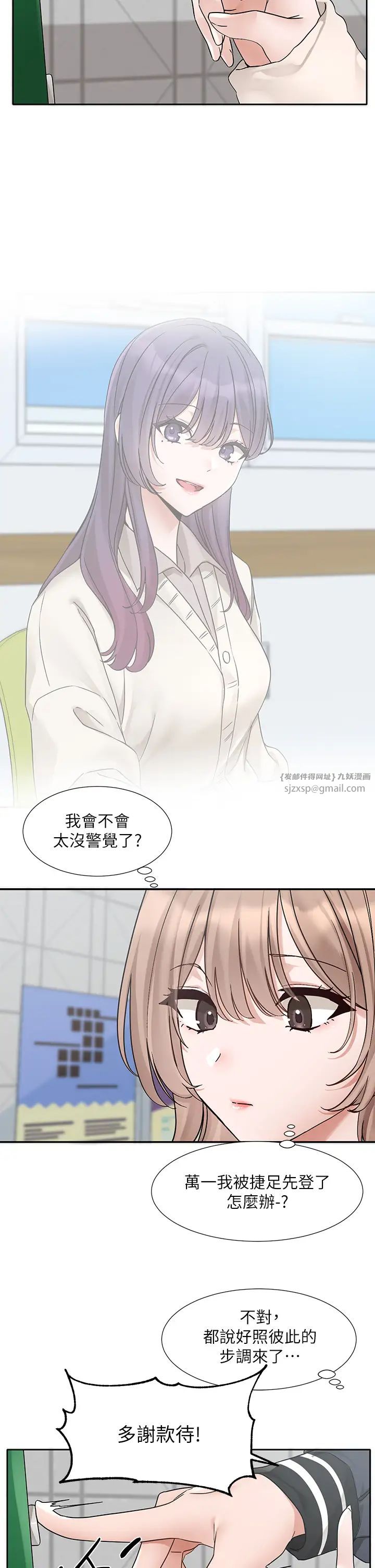 《社團學姊》漫画 第179話-你沒話要跟我說嗎?