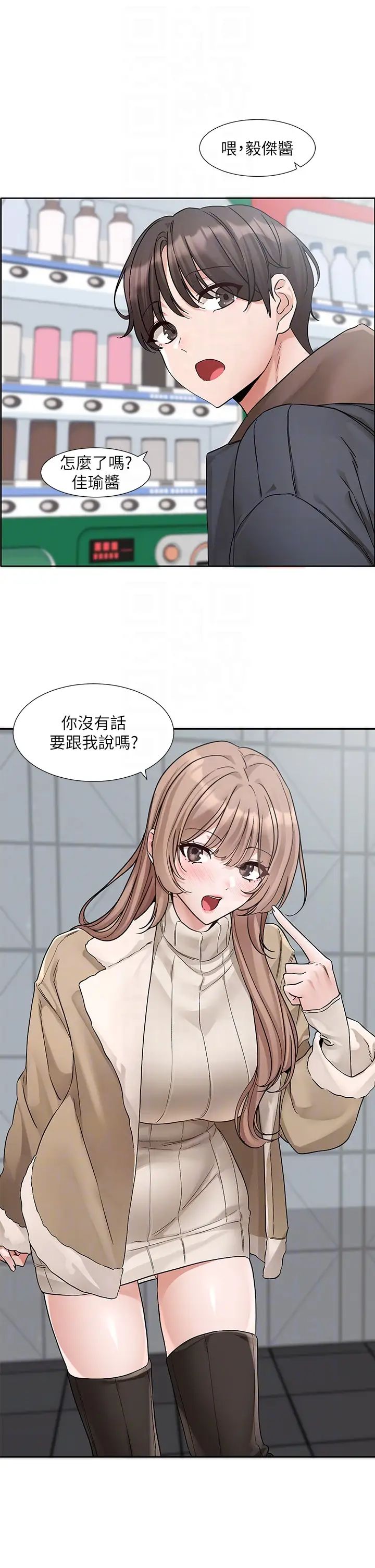 《社團學姊》漫画 第179話-你沒話要跟我說嗎?