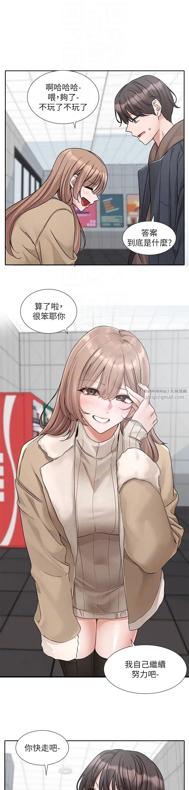 《社團學姊》漫画 第179話-你沒話要跟我說嗎?