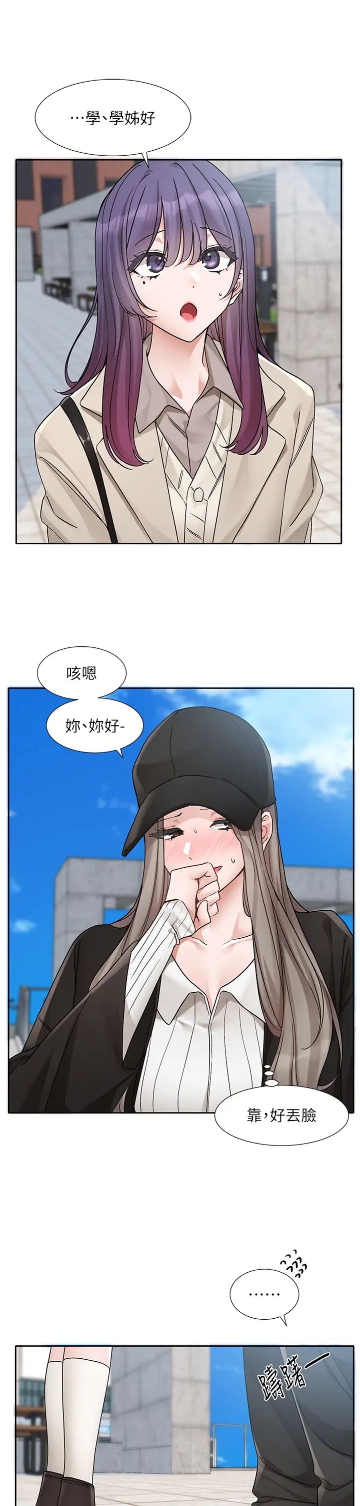 《社團學姊》漫画 第179話-你沒話要跟我說嗎?