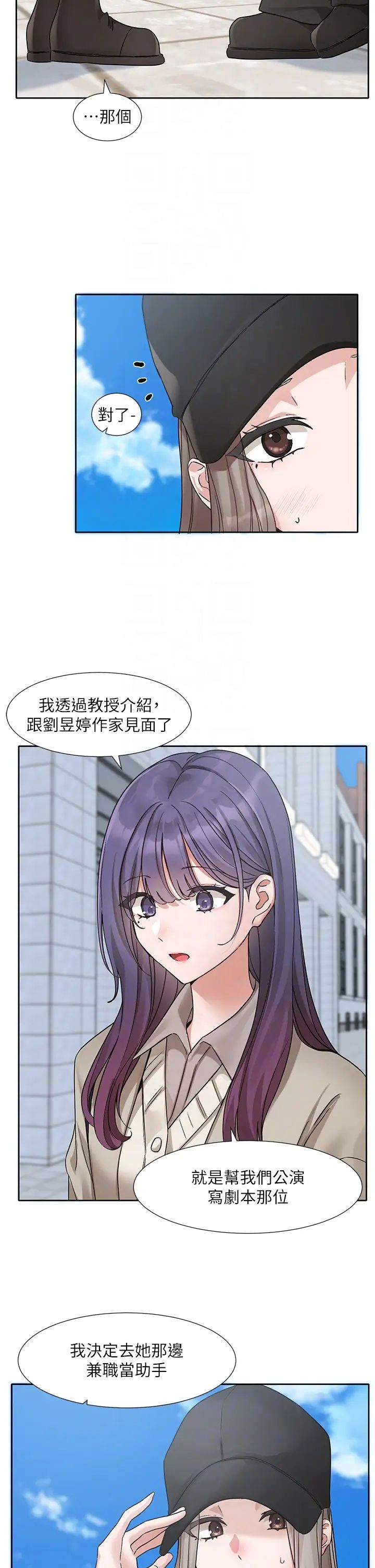 《社團學姊》漫画 第179話-你沒話要跟我說嗎?