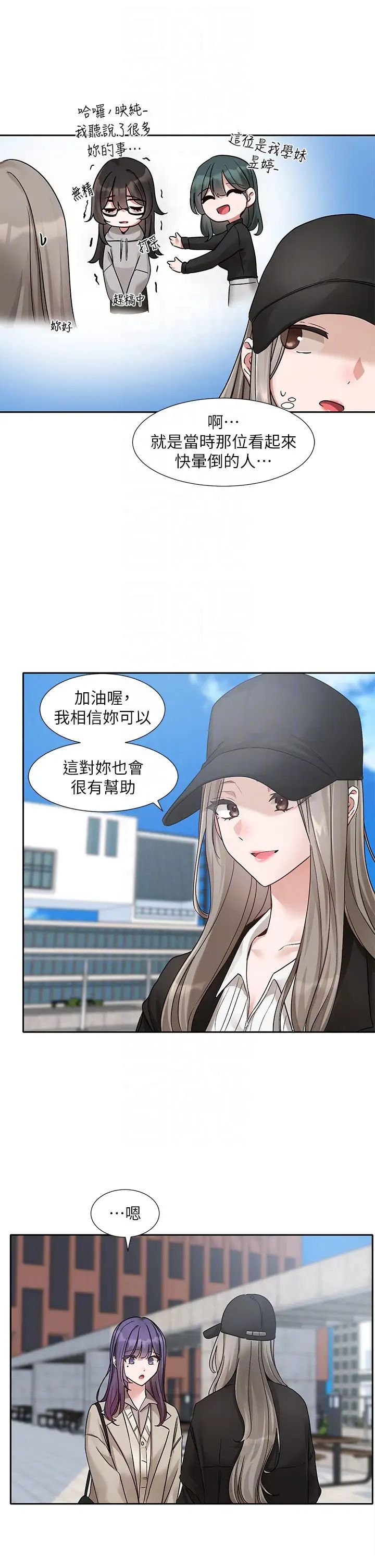 《社團學姊》漫画 第179話-你沒話要跟我說嗎?