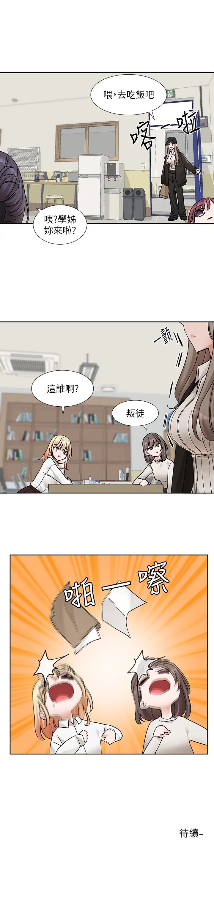 《社團學姊》漫画 第179話-你沒話要跟我說嗎?