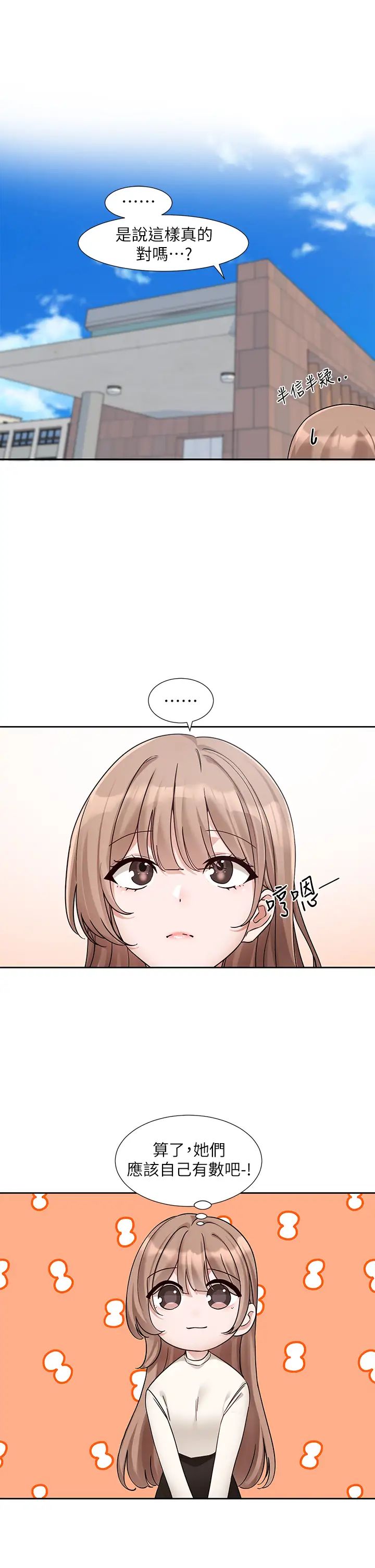 《社團學姊》漫画 第180話-你老實說，我正嗎?