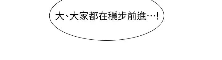 《社團學姊》漫画 第180話-你老實說，我正嗎?