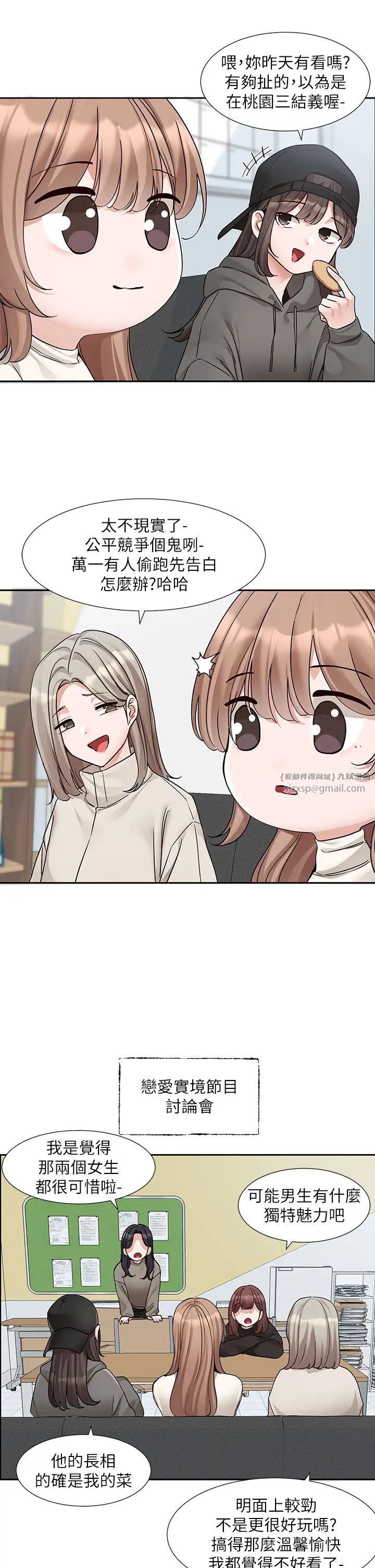 《社團學姊》漫画 第180話-你老實說，我正嗎?