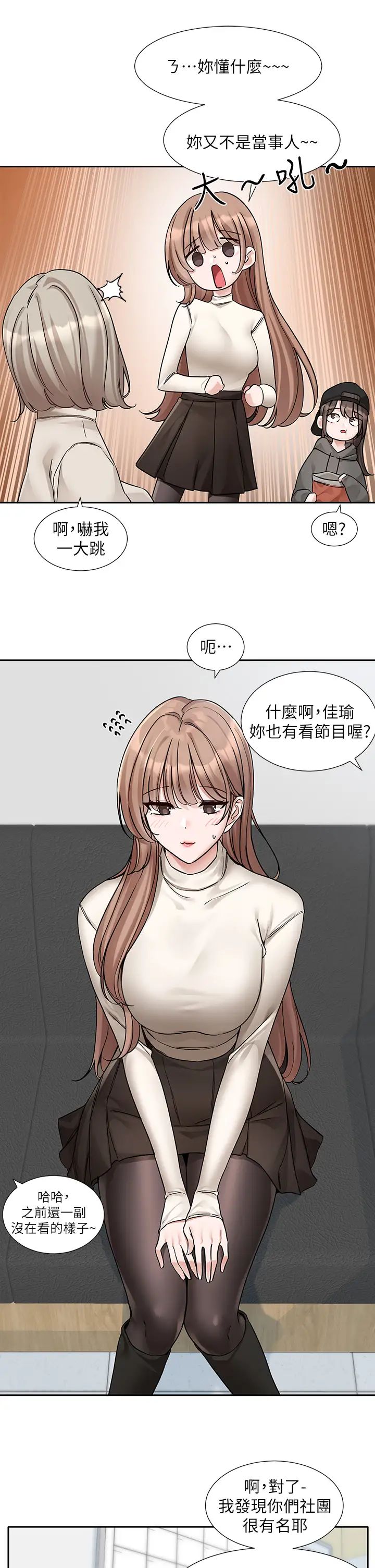 《社團學姊》漫画 第180話-你老實說，我正嗎?