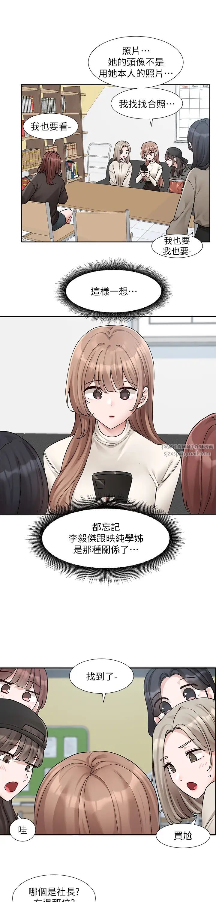 《社團學姊》漫画 第180話-你老實說，我正嗎?