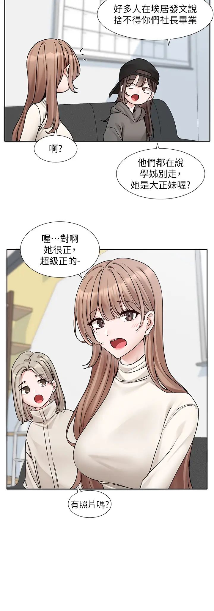 《社團學姊》漫画 第180話-你老實說，我正嗎?