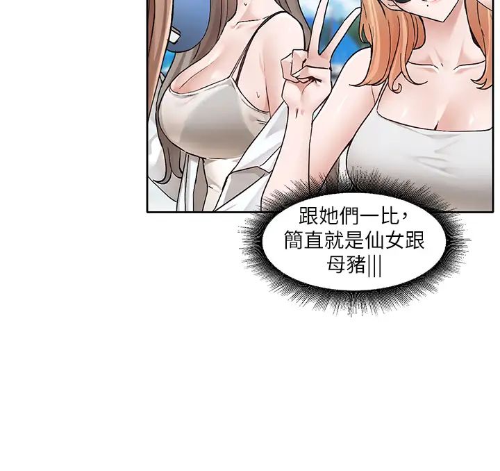 《社團學姊》漫画 第180話-你老實說，我正嗎?