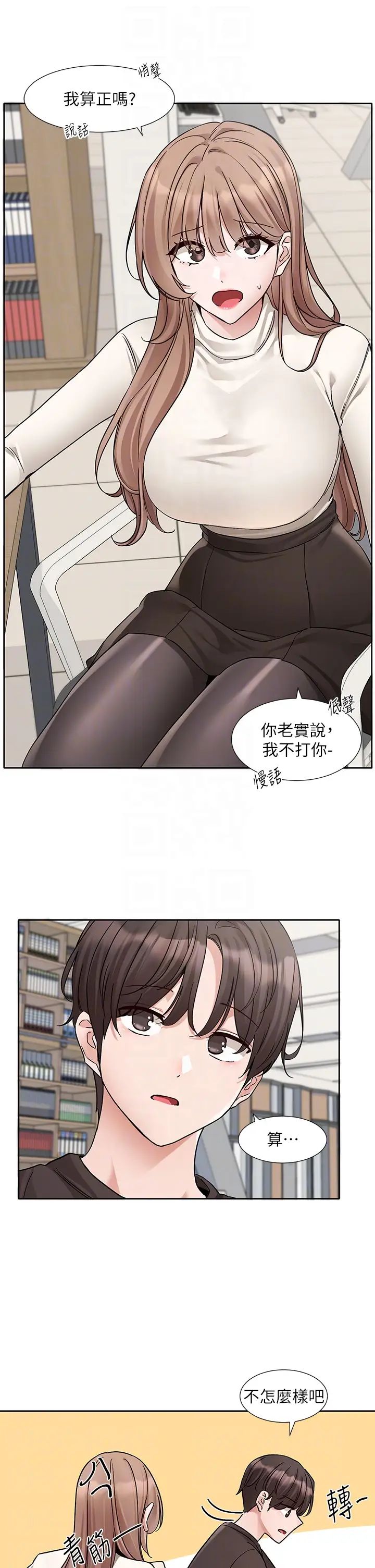 《社團學姊》漫画 第180話-你老實說，我正嗎?