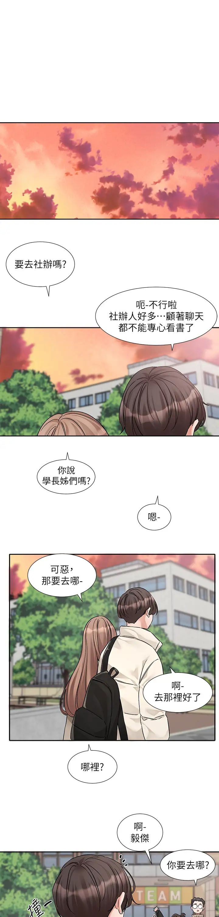 《社團學姊》漫画 第181話-給你愛愛呼呼