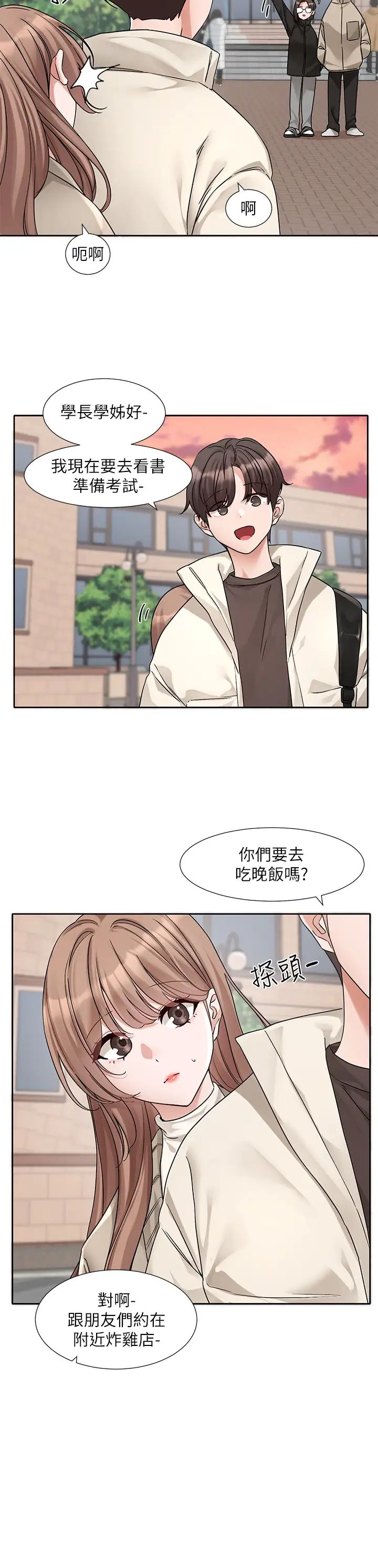 《社團學姊》漫画 第181話-給你愛愛呼呼