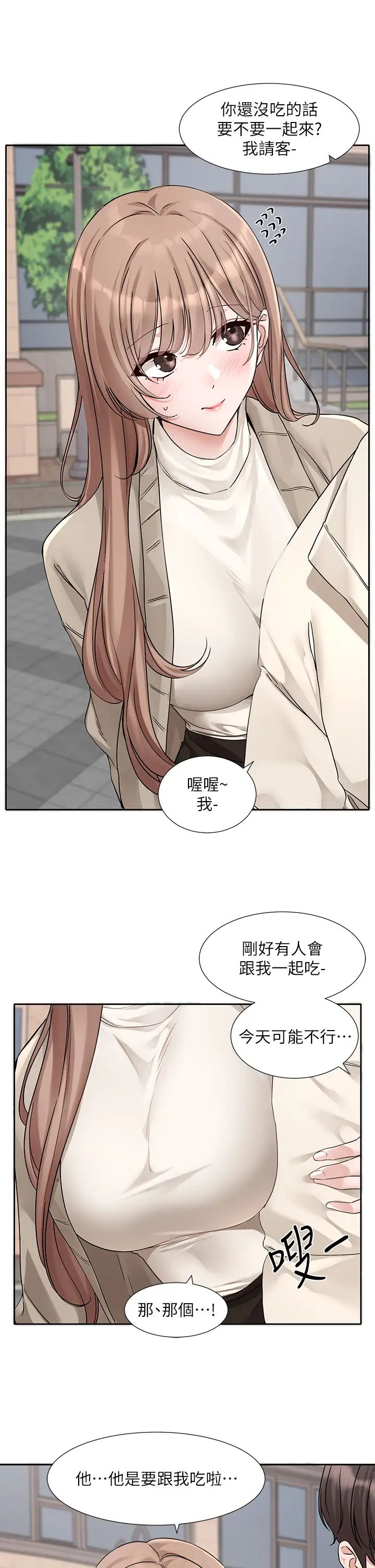 《社團學姊》漫画 第181話-給你愛愛呼呼