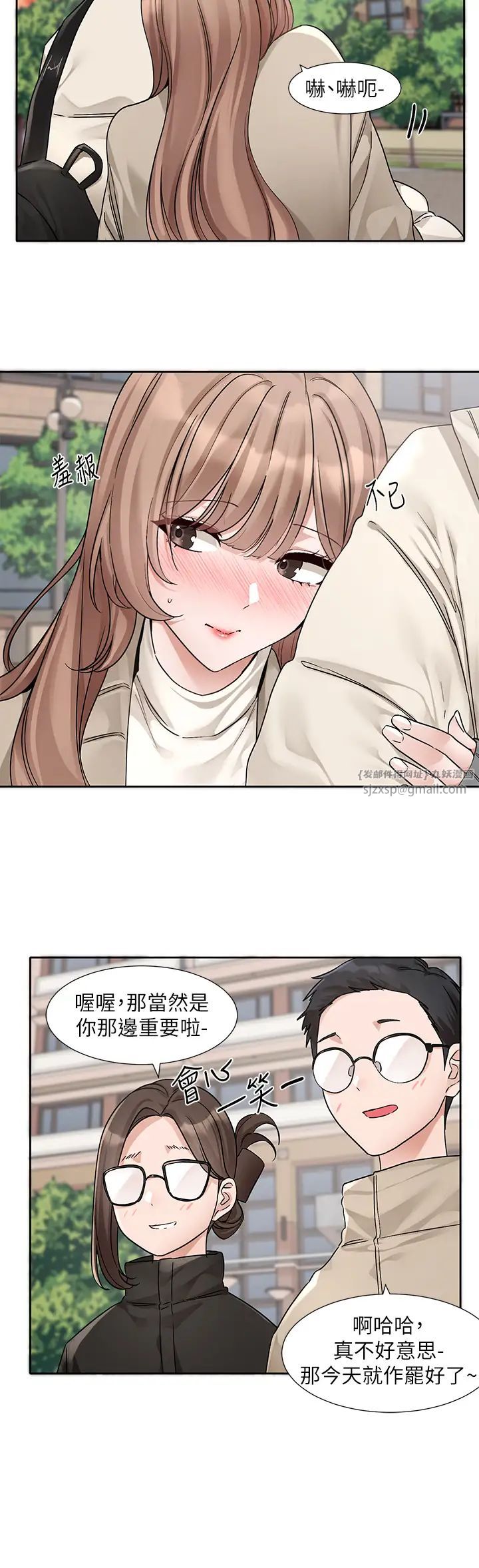 《社團學姊》漫画 第181話-給你愛愛呼呼
