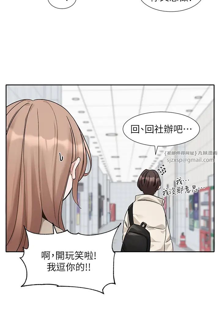 《社團學姊》漫画 第181話-給你愛愛呼呼