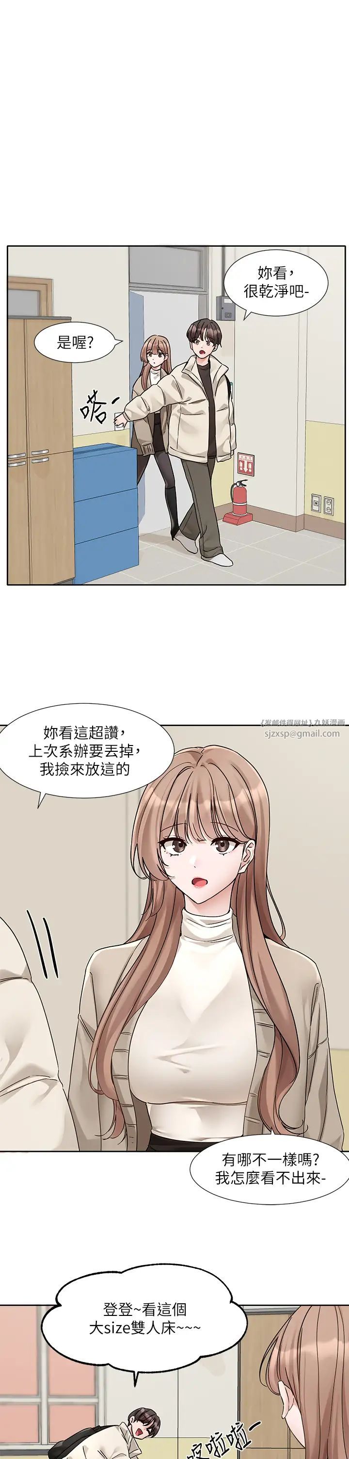 《社團學姊》漫画 第181話-給你愛愛呼呼