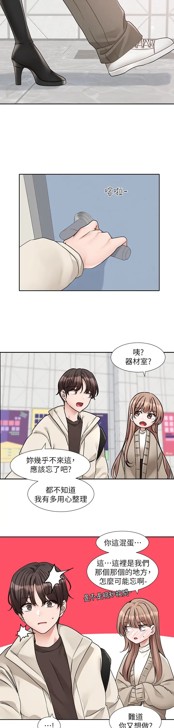 《社團學姊》漫画 第181話-給你愛愛呼呼
