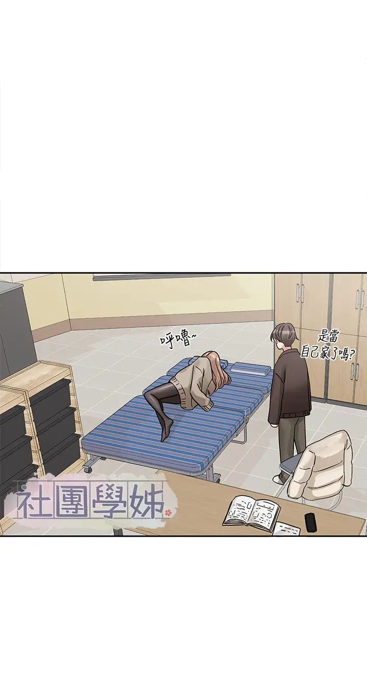 《社團學姊》漫画 第181話-給你愛愛呼呼