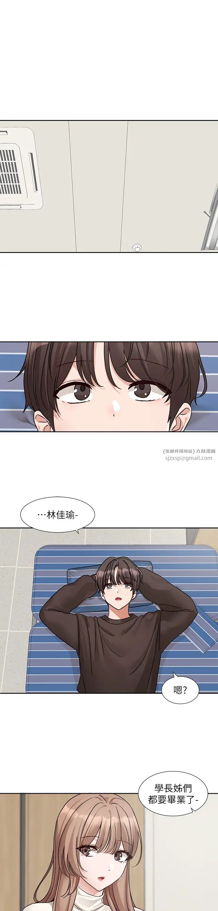 《社團學姊》漫画 第181話-給你愛愛呼呼