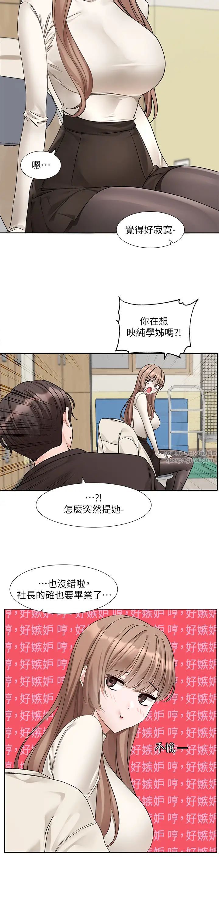 《社團學姊》漫画 第181話-給你愛愛呼呼