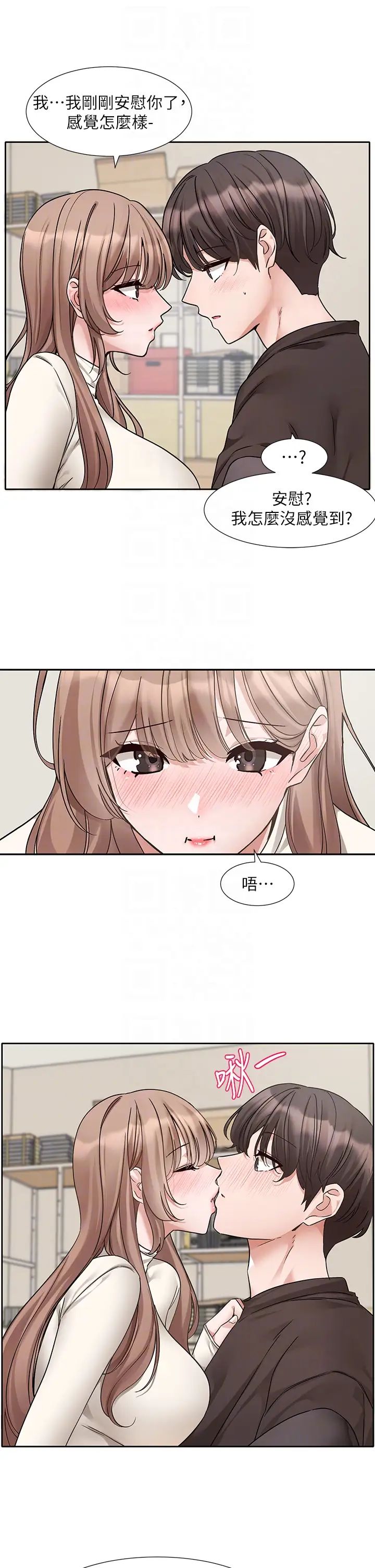 《社團學姊》漫画 第181話-給你愛愛呼呼