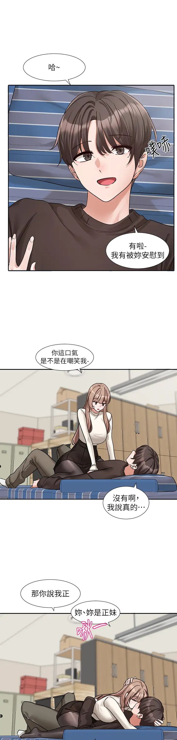 《社團學姊》漫画 第181話-給你愛愛呼呼