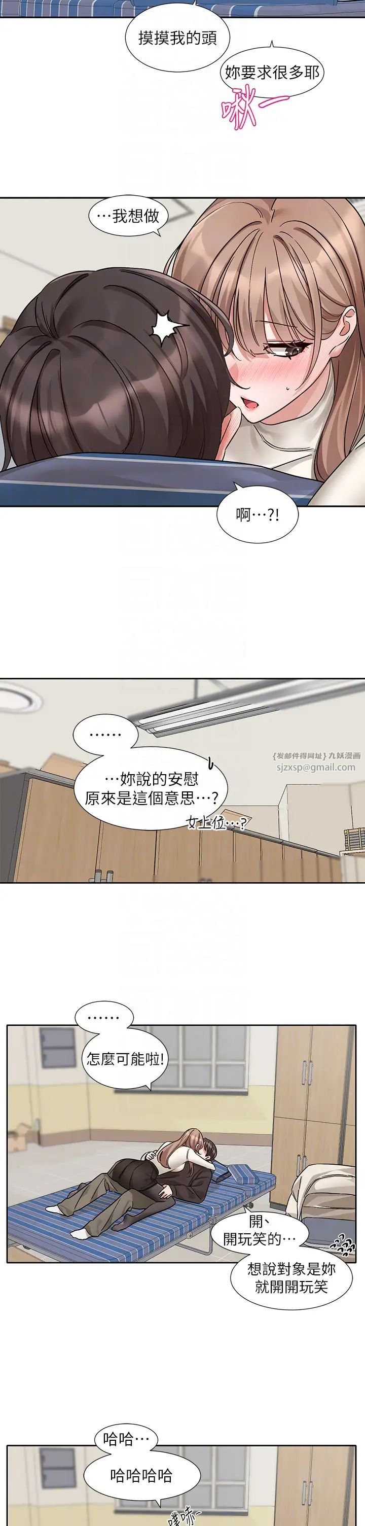 《社團學姊》漫画 第181話-給你愛愛呼呼