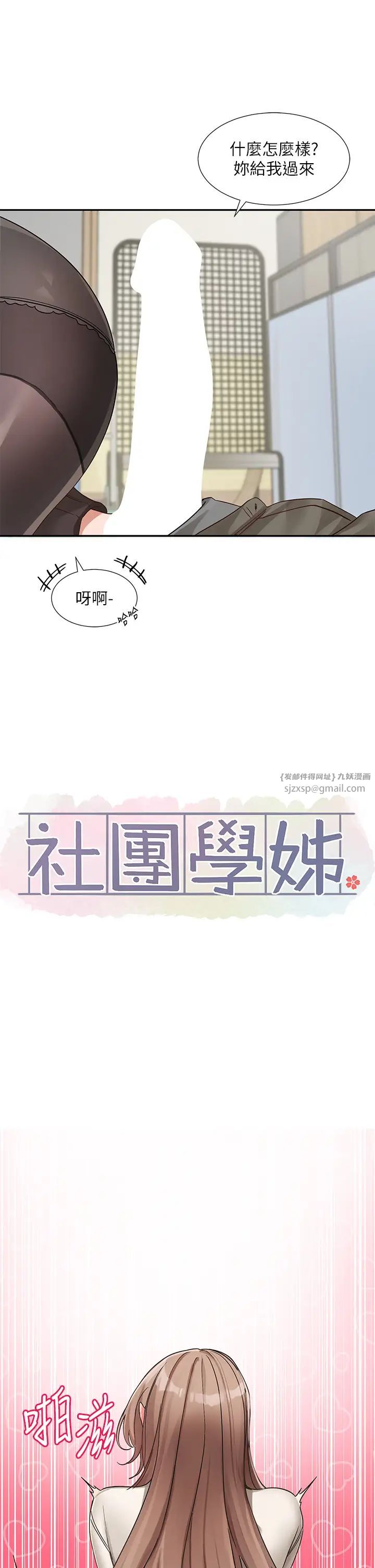 《社團學姊》漫画 第182話-喜歡可愛性感的林佳瑜嗎?