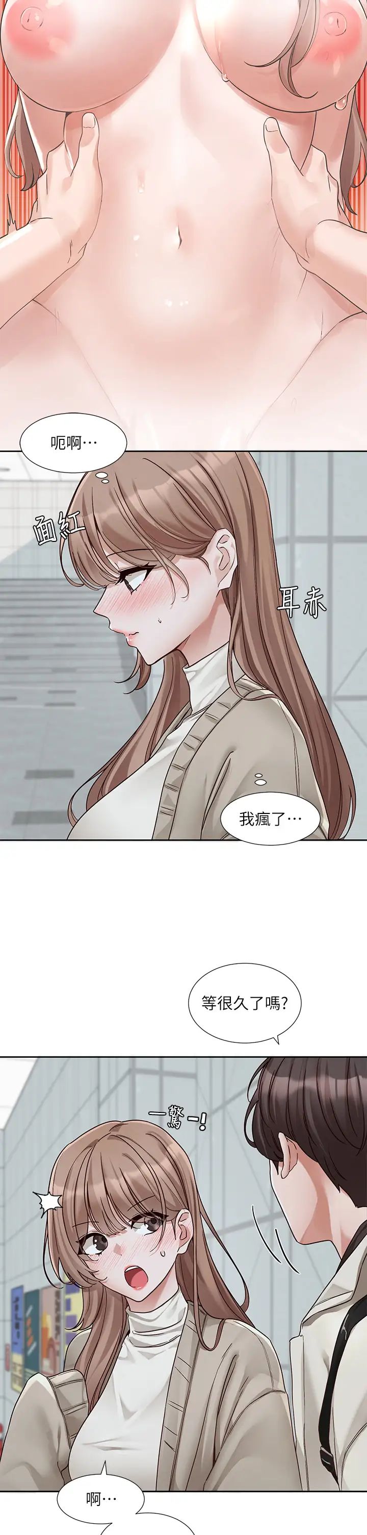 《社團學姊》漫画 第184話-我也在努力，能看看我嗎?