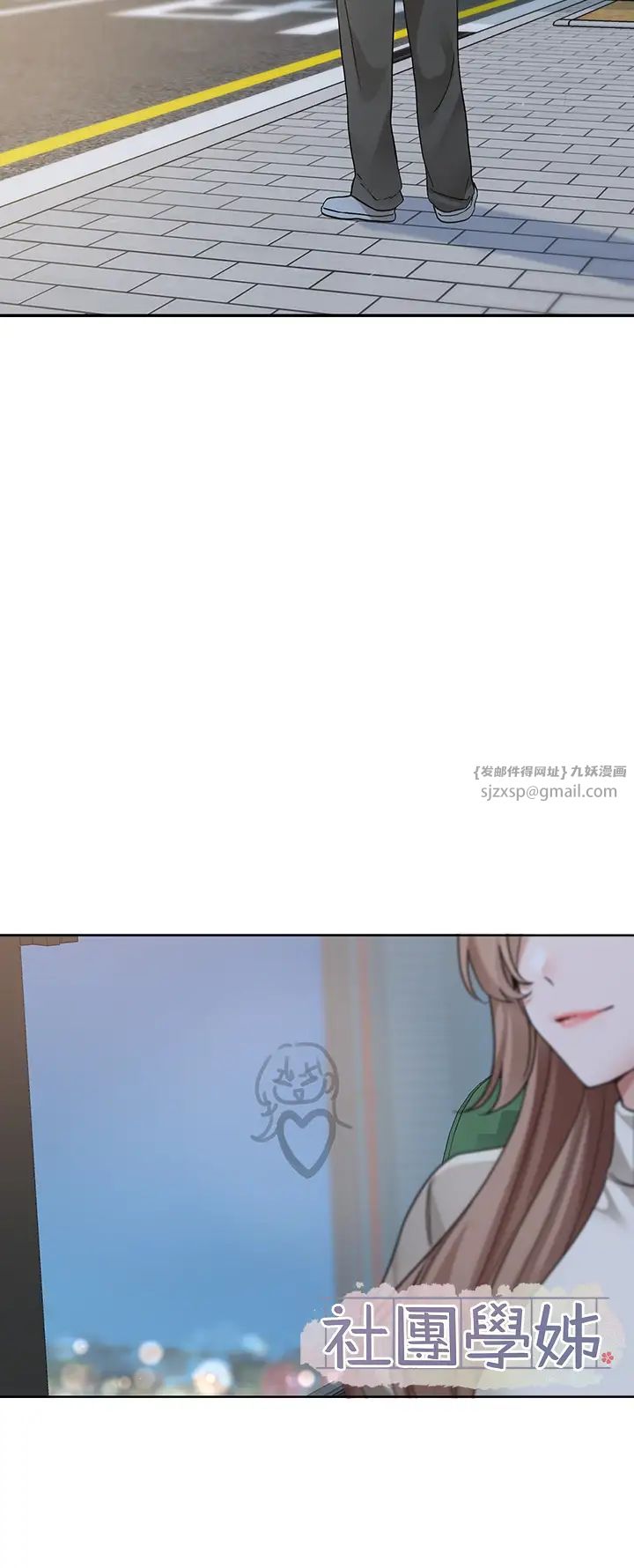 《社團學姊》漫画 第184話-我也在努力，能看看我嗎?
