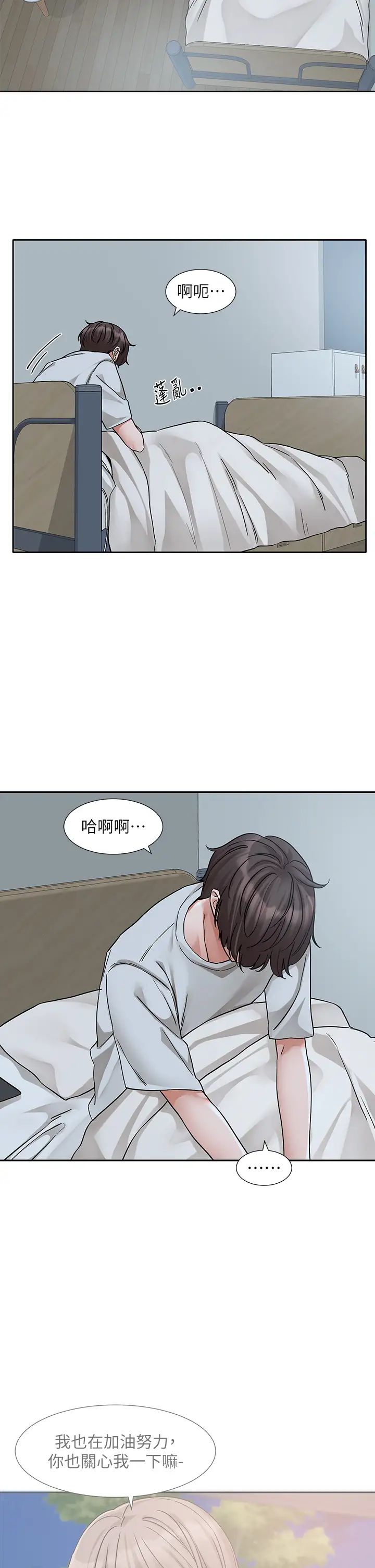 《社團學姊》漫画 第184話-我也在努力，能看看我嗎?