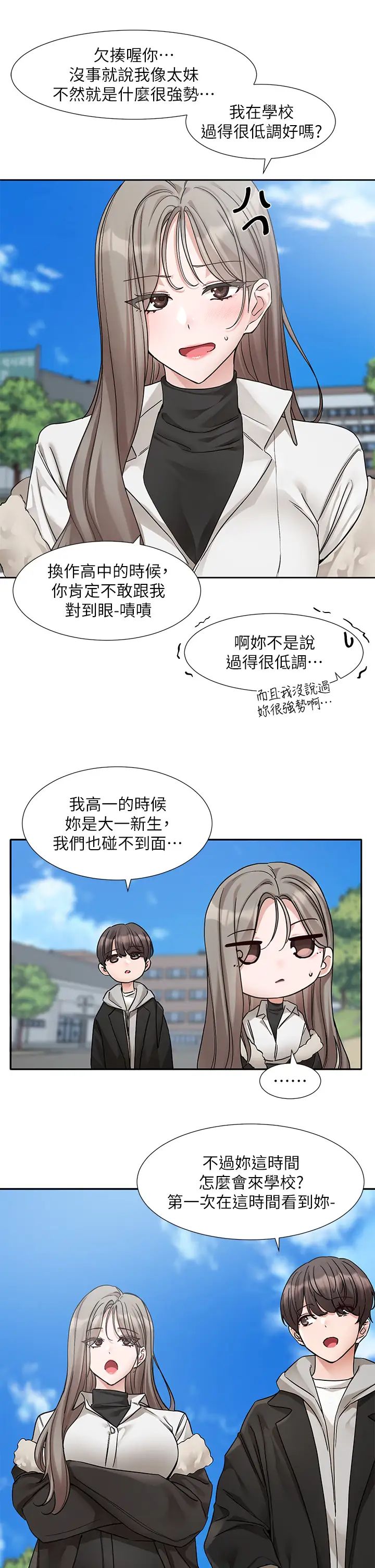 《社團學姊》漫画 第184話-我也在努力，能看看我嗎?