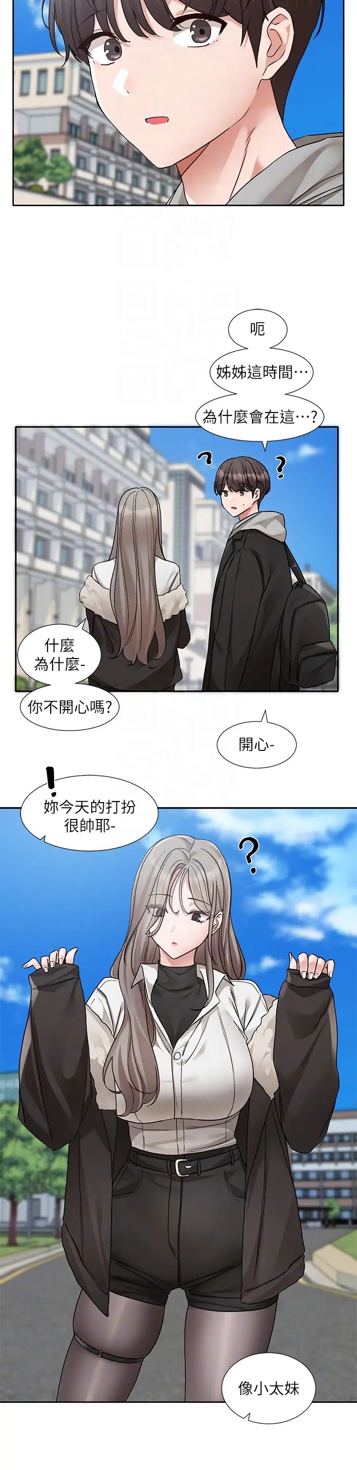 《社團學姊》漫画 第184話-我也在努力，能看看我嗎?