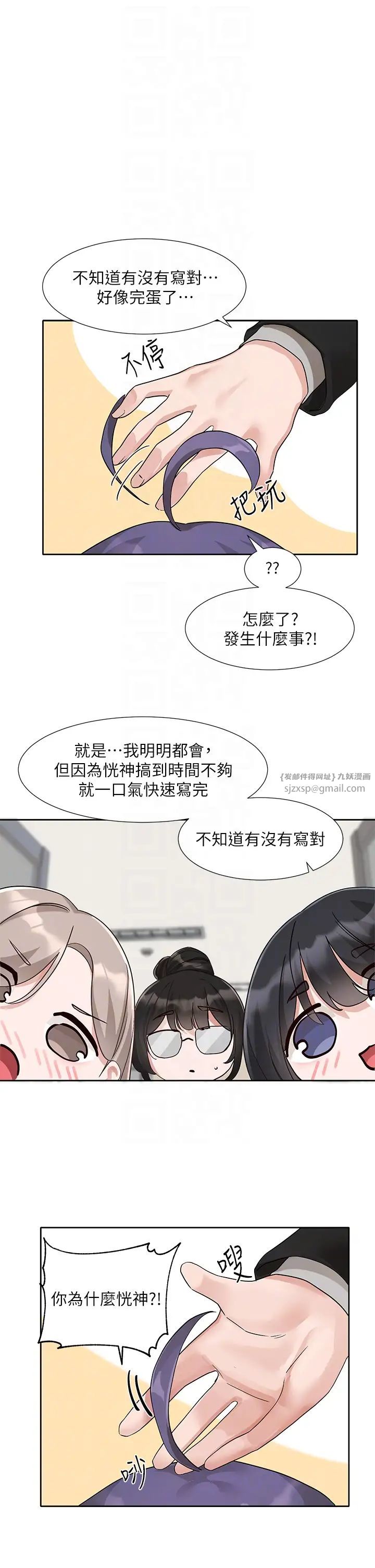 《社團學姊》漫画 第184話-我也在努力，能看看我嗎?