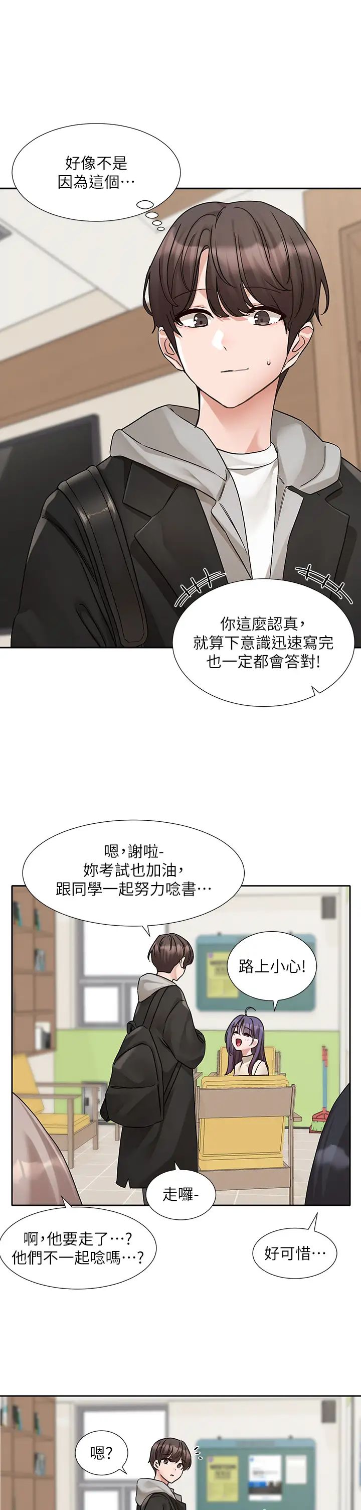 《社團學姊》漫画 第184話-我也在努力，能看看我嗎?
