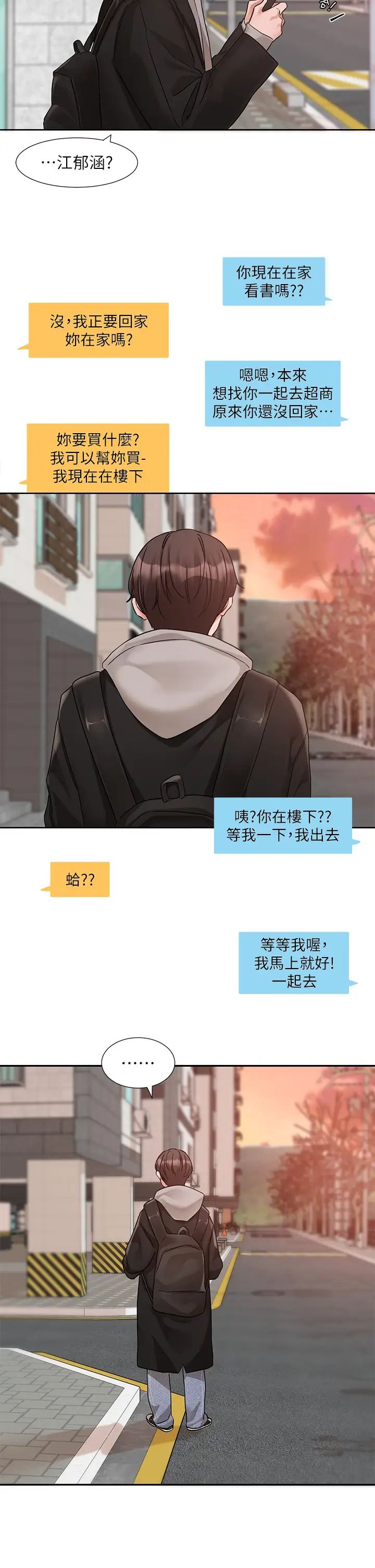 《社團學姊》漫画 第184話-我也在努力，能看看我嗎?